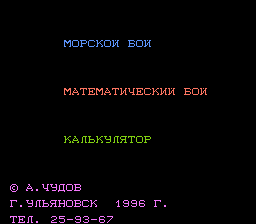 Morskoy Boy Title Screen